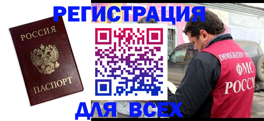 временная регистрация для школы в Златоусте