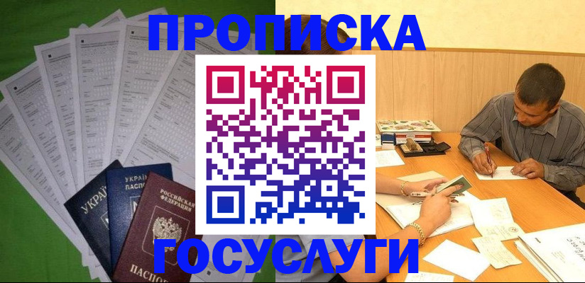 временная регистрация в квартире в Златоусте