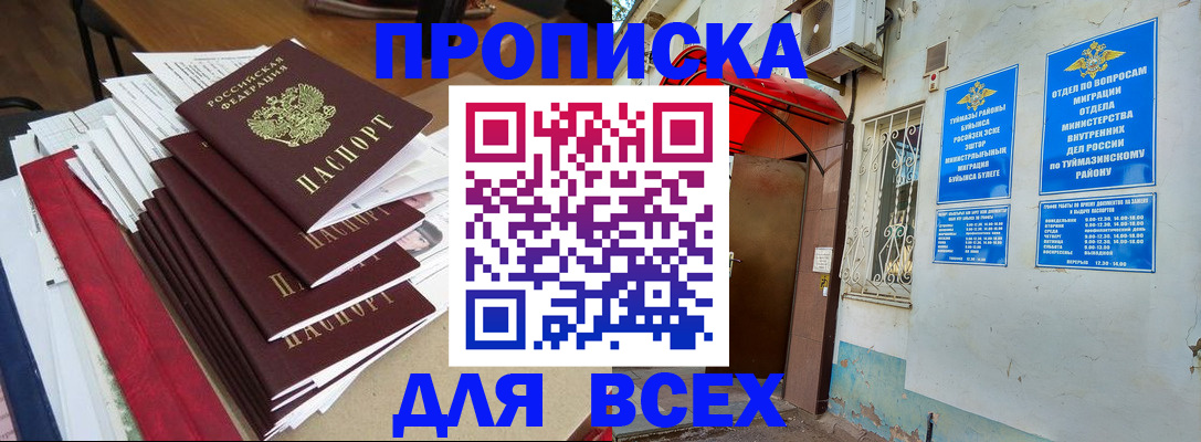 прописка поиск в Златоусте